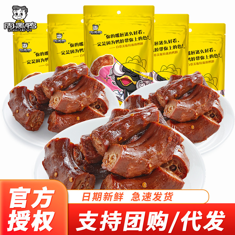 Zhou Heiya duck neck 140g Hubei Wuhan specialty particle vacuum bag casual snack snack braised cooked food Zhou Heiya duck neck 140g Hubei Wuhan specialty particle vacuum bag casual snack snack braised cooked food