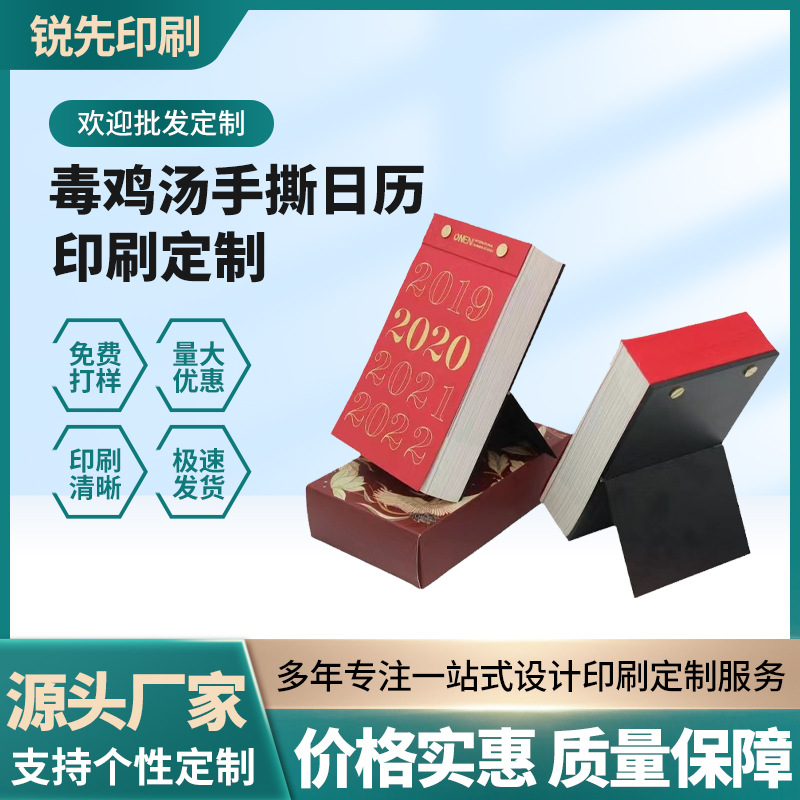 毒鸡汤手撕日历印刷 文创明星台历礼品单向历印刷 铆钉日历印刷厂