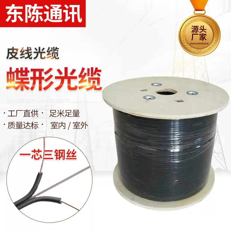 室内外皮线光缆1芯皮纤电信级室外3钢丝2芯皮线跳线蝶形光缆