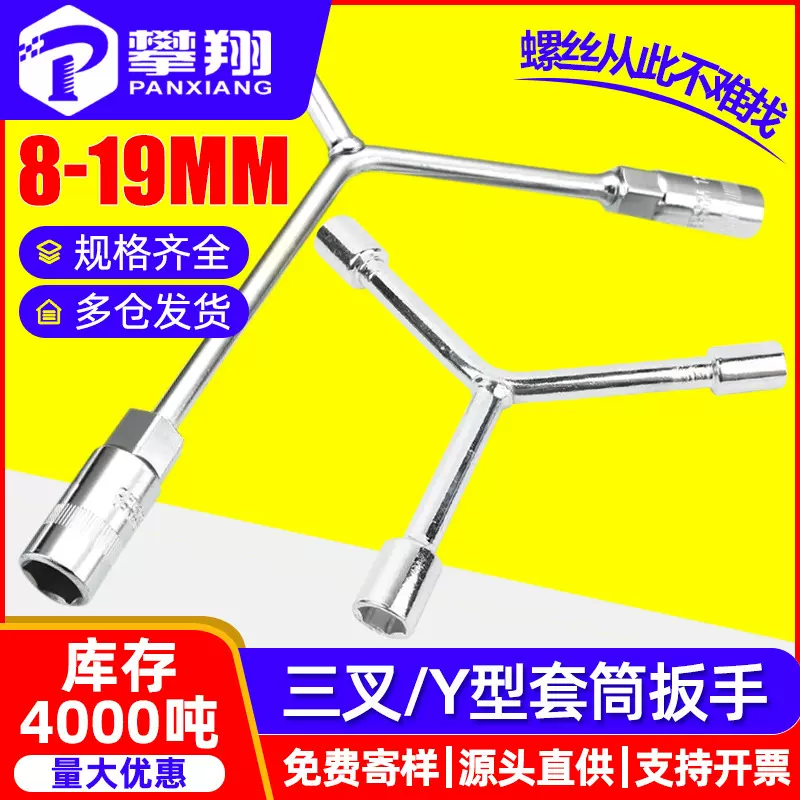 三叉套筒扳手多功能加长外六角Y型套筒扳手工具三角套筒板手批发