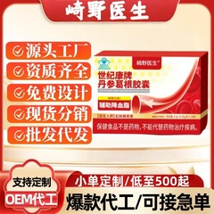 正品崎野医生世纪康牌丹参葛根胶囊蓝帽保健食品源头厂家批发代发