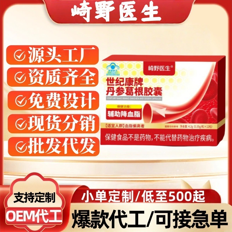 正品崎野医生世纪康牌丹参葛根胶囊蓝帽保健食品源头厂家批发代发|undefined
