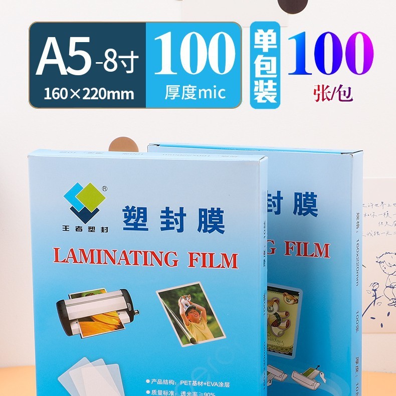 王者塑封膜A4护卡膜塑封机过塑膜a4纸照片保护膜A3相片过胶膜烛优|undefined