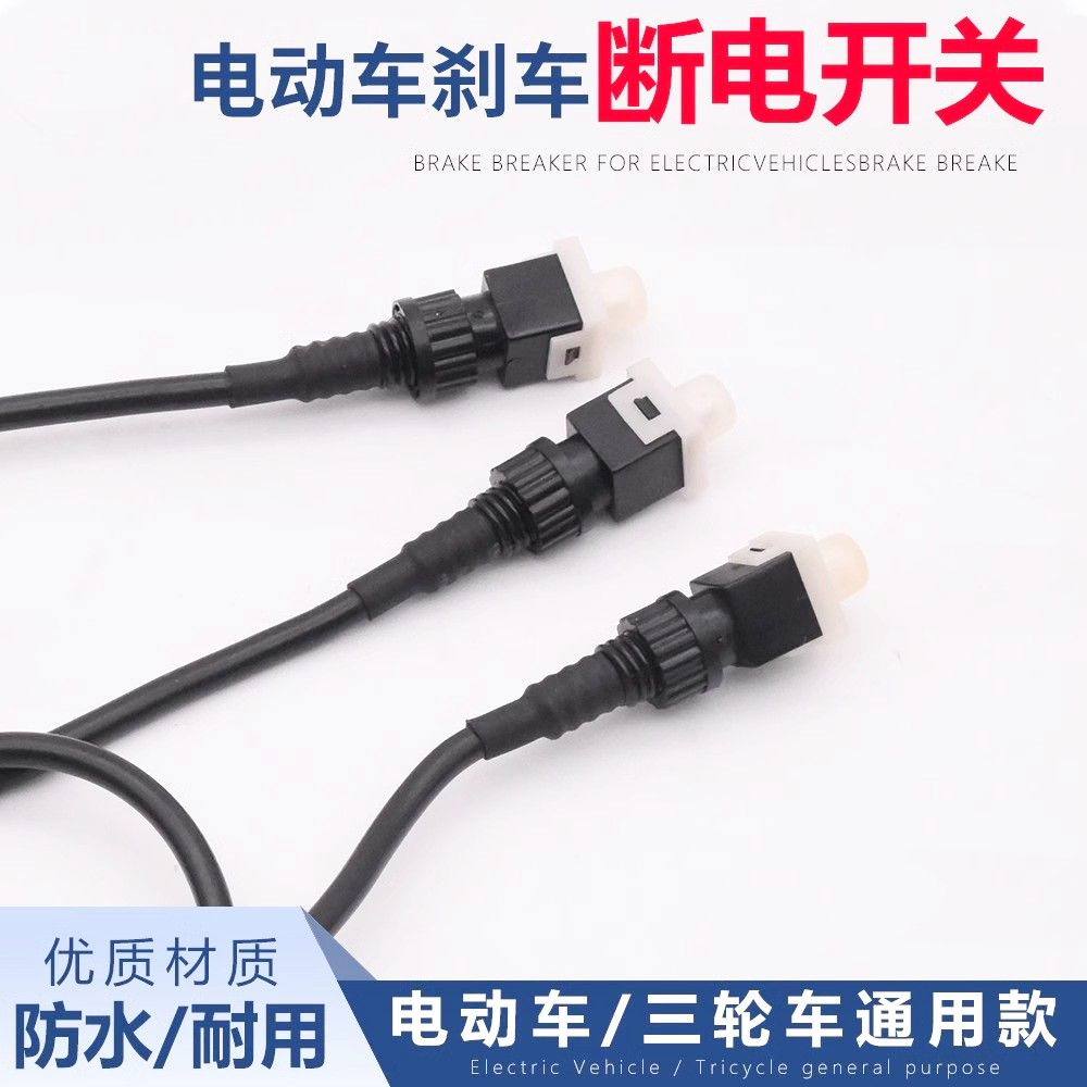 Luz de freno de vehículo eléctrico interruptor de apagado freno cuadrado batería eléctrica triciclo cable roto interruptor de freno de tambor