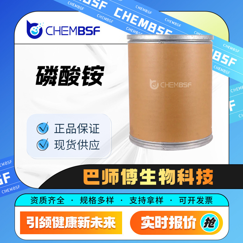 磷酸铵 10361-65-6  分析试剂 支持拿样 量大从优