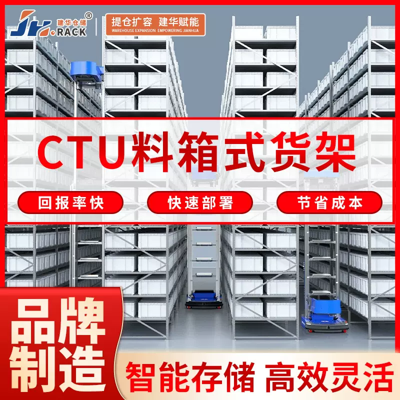 定制智能高位立体CTU堆垛机料箱货架可自动搬运智能重型货架