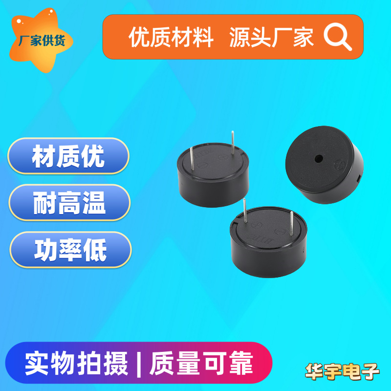 专业出售 压电式有源3-24V插针蜂鸣器 HYD-2310B