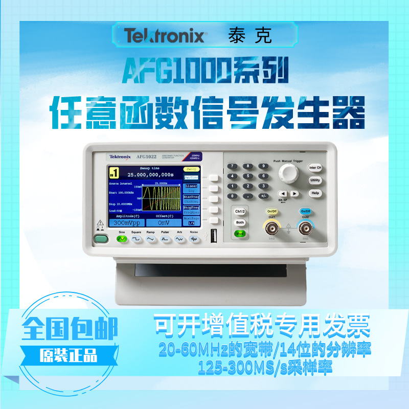 Tektronix泰克AFG1000系列AFG1022/1062/2021任意波形信号发生器