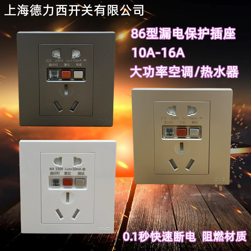 Shanghai Delixi Switch Тип 86 Гнездо для защиты от утечки 10A16A Бытовой мощный электрический водонагреватель Кондиционер