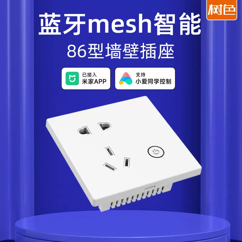 家用86智能插座墙壁五孔已接入米家APP远程控制支持小爱同学控制
