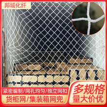 货柜网防护网集装箱尼龙网封车防坠货物网篷布网 平柜高柜货柜网