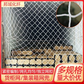 安全绳;封车网;软梯、逃生梯