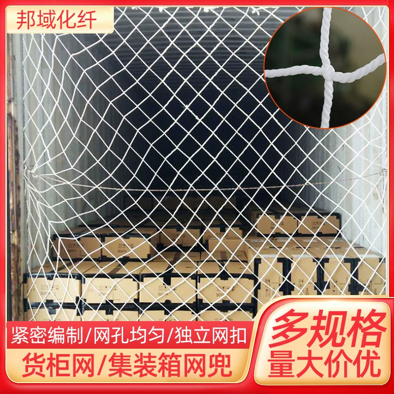 Защитная сетка для контейнеров, нейлоновая сетка для контейнеров, уплотнение автомобиля, грузовая сетка для защиты от падения, сетка для брезента, плоский шкаф, высокий шкаф, сетка для контейнеров