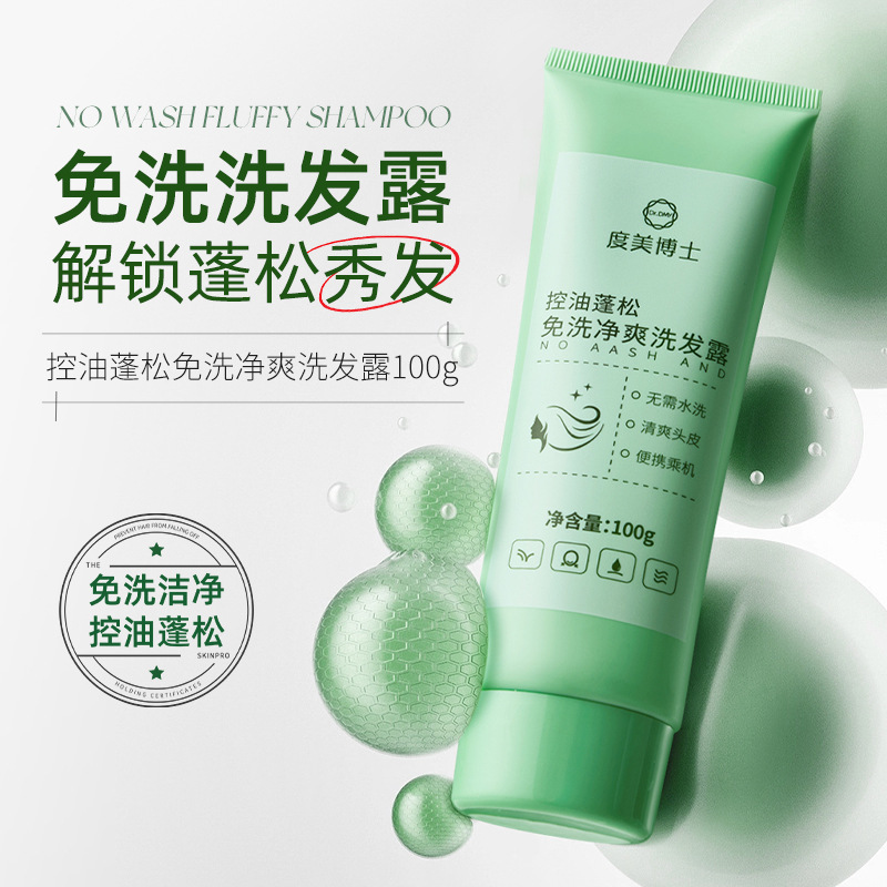 Dr. Domei Wash-Free Clean Cool Shampoo Oil Control Fluffy Wash-Free Oil Absorbing Shampoo Lazy Clean Cool Gel Portable