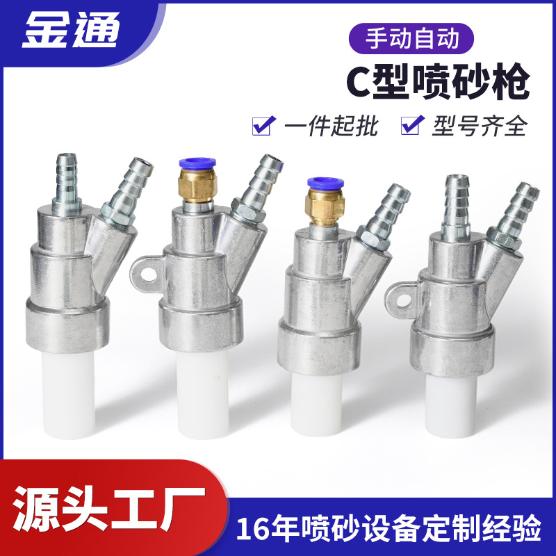 现货手持式喷砂枪铝合金碳化硼喷砂嘴干湿两用喷砂机C型喷砂枪