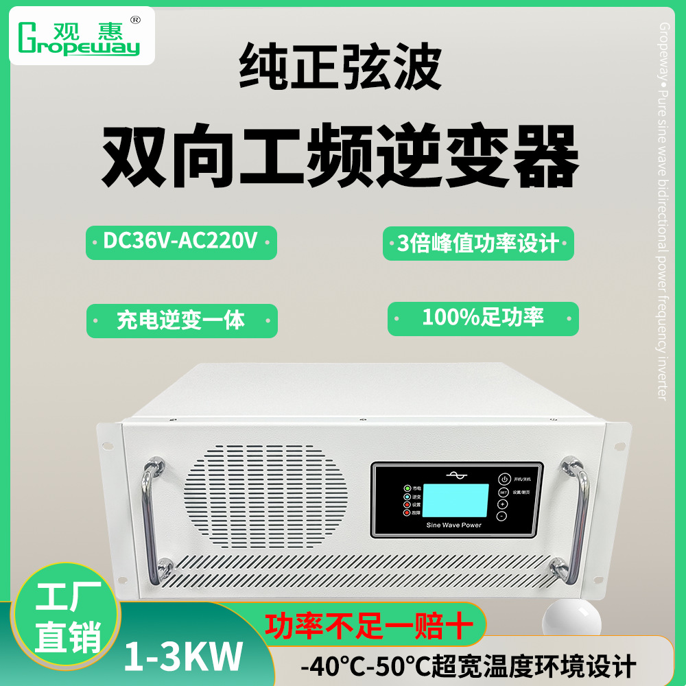 大功率36V1-3KW纯正弦波工频逆变器充电一体机车载太阳能UPS电源