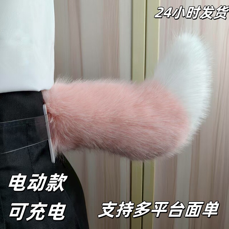 一件代发智能声控狐狸尾巴仿毛绒兽尾cosplay道具漫展派对电动款|undefined