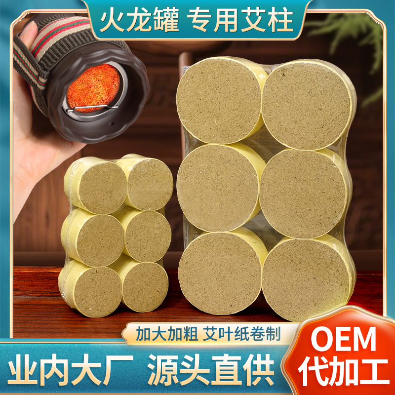 加粗3cm5cm火龙罐专用艾柱 陈年大号艾粒纯艾柱艾灸罐加大艾灸柱