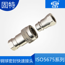 钢球密封快速连接 厂家直卖 玉米收割机接头 ISO5675液压快速接头