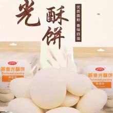 光酥饼珍不凡食品200g广东特产燕麦红糖鸡蛋味零食早餐糕点无批发