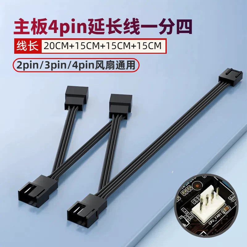 Хаб для материнской платы 4-pin PWM с температурным управлением, удлинитель 3/4PIN, распределитель питания для 1–4 вентиляторов корпуса и радиатора