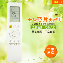 厂家批发恩尔力牌适用美的英文空调遥控器RG10F2(B2)/BGEFU1 新款