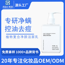 氨基酸山茶花洗面奶洁面乳洗卸合一控油抗痘温和不紧绷女植物