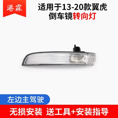 Rear mirror/rearview mirror assembly — Fiesta Edge Escape Escape - model-13-20-escape-turn-signal-housing-without-bulb-left
