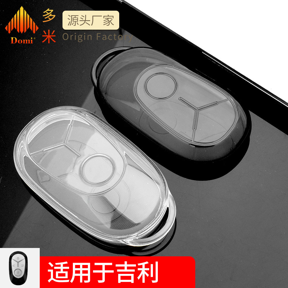 Suitable for Geely Xingyuan car key cover all-inclusive transparent tpu soft case no yellow stain-resistant car key case