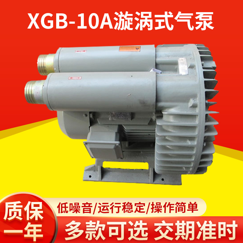 无锡中策XGB-10A漩涡式气泵 小型工业用高负压漩涡气泵低噪音