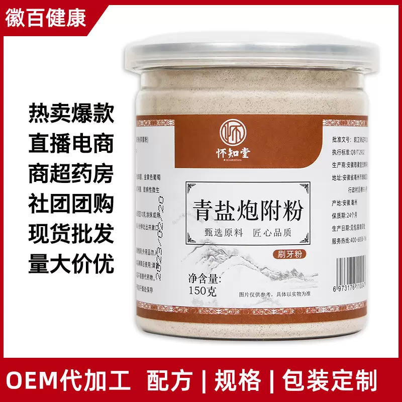 倪海厦青盐炮附子刷牙粉一件代发大青盐炮附子