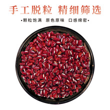 【现货】赤小豆 真空装东北农家自产五谷杂粮长粒红豆薏米搭档