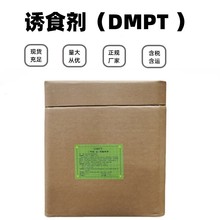 DMPT 诱食剂 二甲基-β-丙酸噻亭 dmpt 钓鱼饵料 量大从优