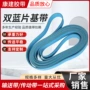 双面折纸糊盒机片基带