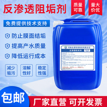 廠家直供反滲透阻垢劑專用ro膜緩釋劑軟化水處理分散劑