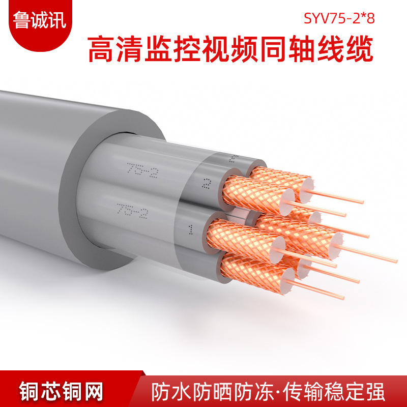 SYV75-2-1*8芯八芯监控视频线2M2兆射频信号线同轴线铜芯铜网