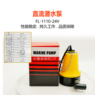 24Vֱ����ˮ�� œ�ױ� �δ���ͧ��ˮ�� ����ˮ��1110GHP