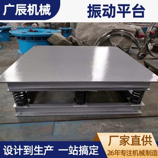 振动平台三维混凝土水泥砂浆试块工程震动预制件振实台试块测试台