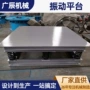 三维工程振动震动平台