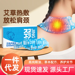 蒸気の艾草の使い捨ての肩の周の保温の首は首を保護して貼ります。