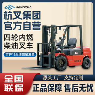 Hangzhou Fork Diesel Forklift Four-wheel-ride 3-ton Stacker Handling and Loading Hangzhou Forklift Fuel Forklift