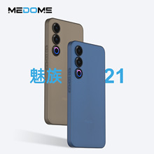 超薄PP壳适用魅族21手机壳Meizu 21磨砂手机套麦多米不沾指纹0.45