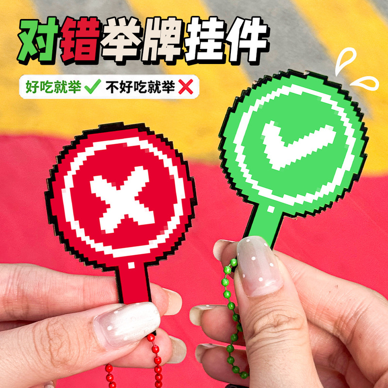 Handheld Right/Wrong Answer Sign Keychain Pendant, Girly Bag Charm, Thickened Interactive Keyring with Bead Puzzle Game
