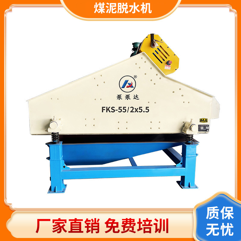 煤泥脱水机 快速煤泥脱水机 井下安全脱水 脱水高干40% 煤安证