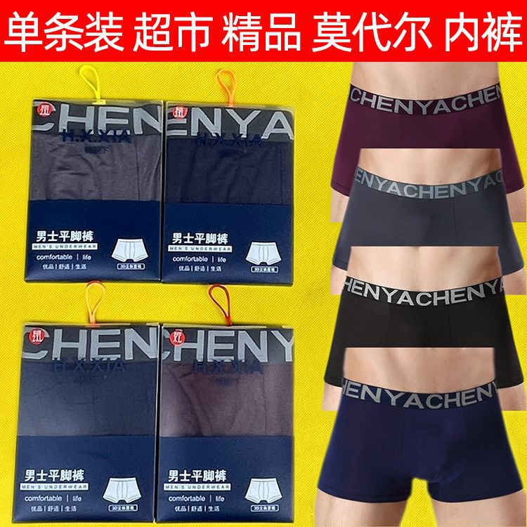 Supermarket Single-pack Men's Modal Boxer Briefs Boxed Wholesale Bamboo Fiber Pure Color Youth Letter Shorts Supermarket Single-pack Men's Modal Boxer Briefs Boxed Wholesale Bamboo Fiber Pure Color Youth Letter Shorts