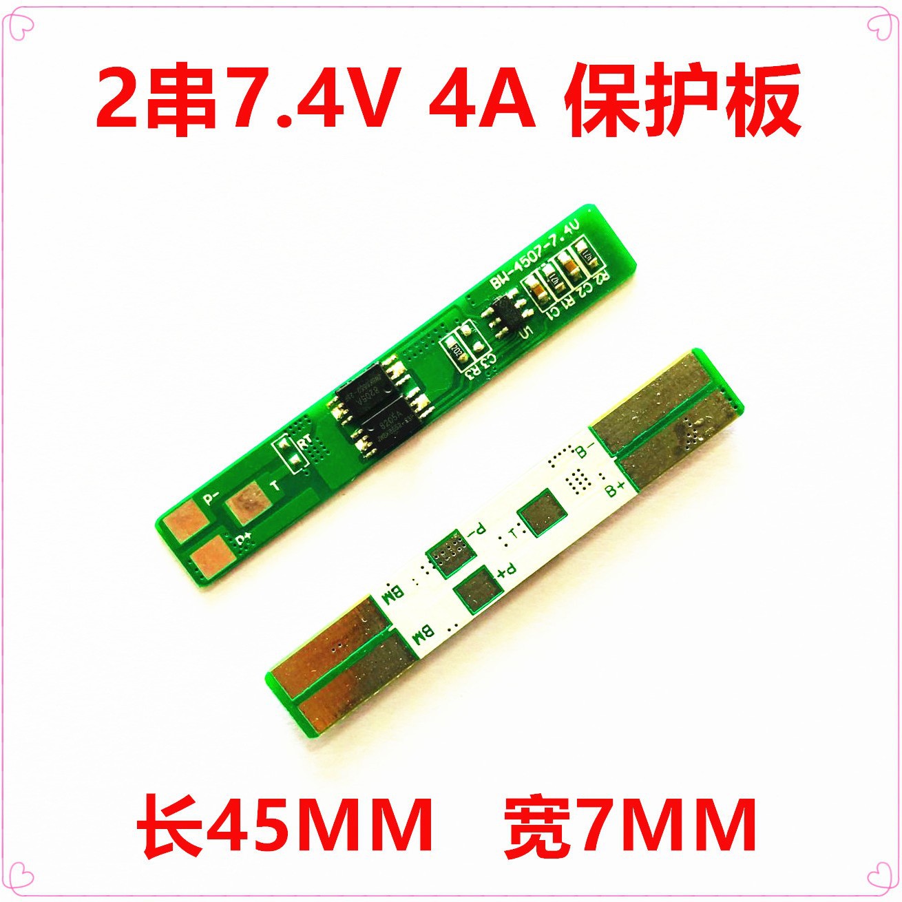 聚合物电池保护板 2串 7.4V保护板  长15-55MM