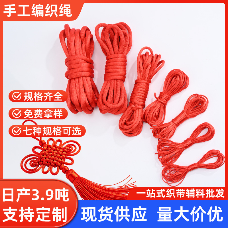 diy红色彩色中国结编织绳手链项链饰品配件手工绳子捆装流苏配件