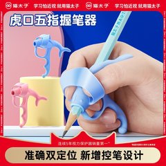 猫太子制御ペンホルダー鉛筆保護カバー子供虎口是正ペン姿勢矯正器卸売り