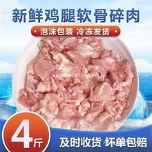 鸡肉整箱肉鸡便宜边角料新鲜肉鸡小带胸皮碎肉鸡冷冻喂狗肉鸡商用