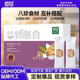 杂粮组合;代餐粉;大米